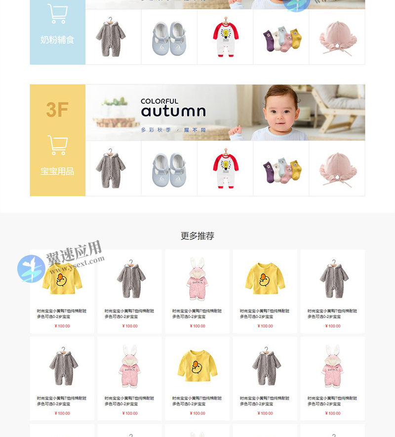 粉色母婴用品超市HTML静态网站模板3.png