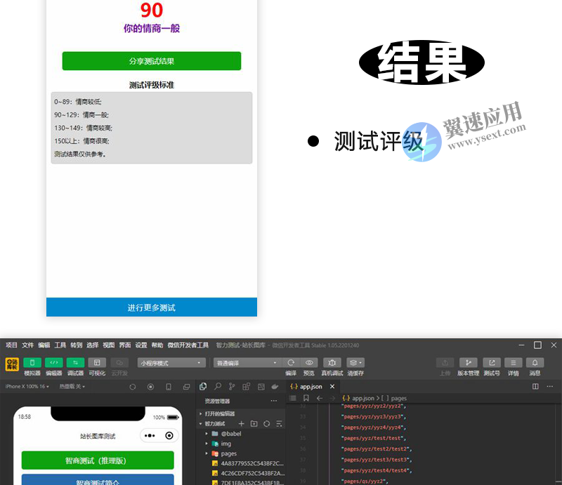 情感智力测试带流量主小程序3.png