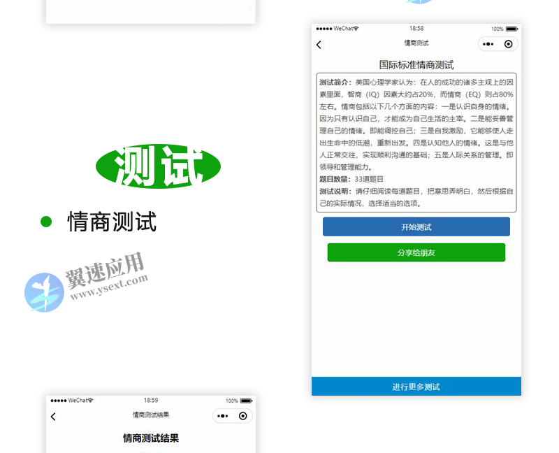 情感智力测试带流量主小程序2.png