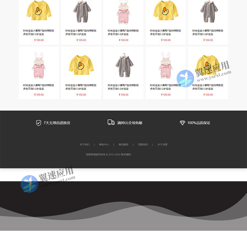 粉色母婴用品超市HTML静态网站模板4.png