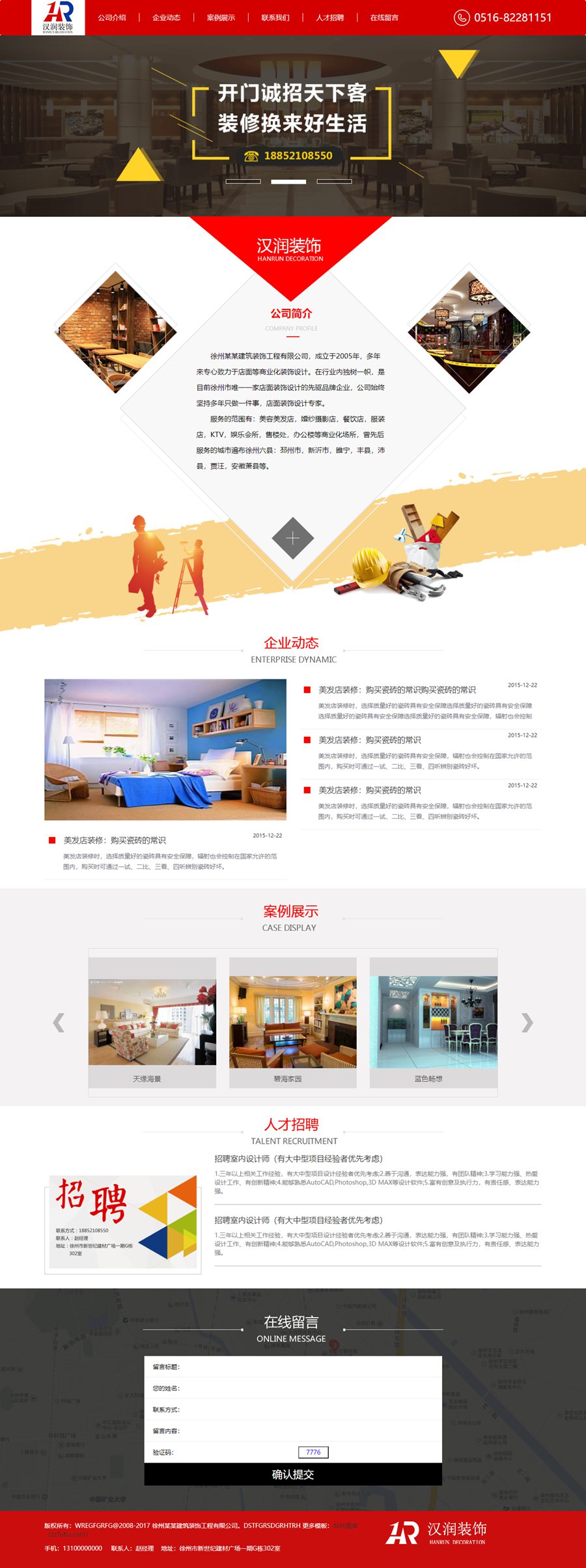 装饰公司网站演示.jpg 装饰公司网站演示.jpg