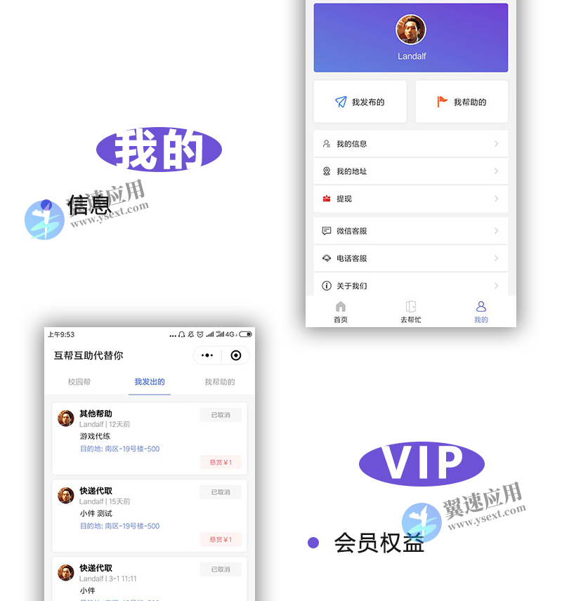 跑腿小程序演示2.png