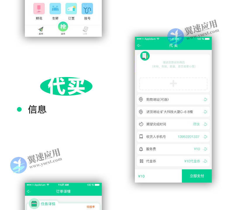 同城跑腿服务系统2.png
