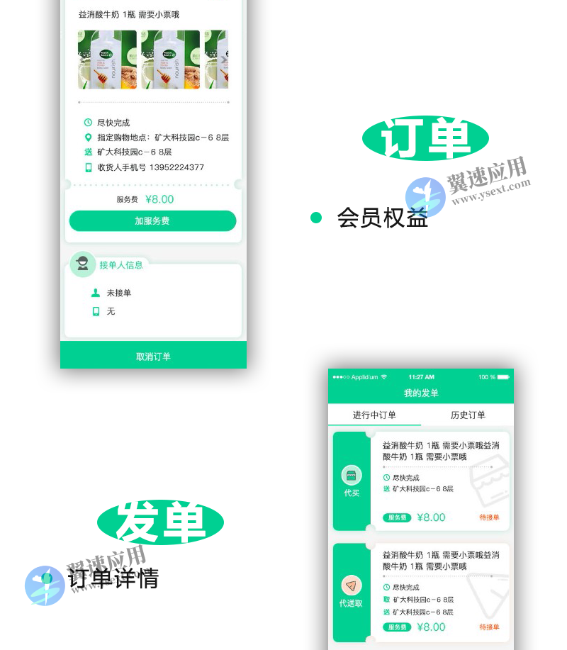 同城跑腿服务系统3.png