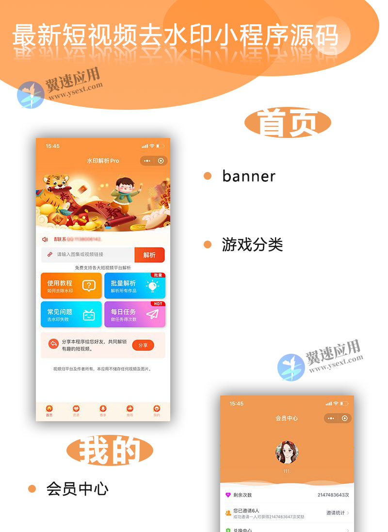 新款短视频去水印内载外卖CPS系统小程序1.png