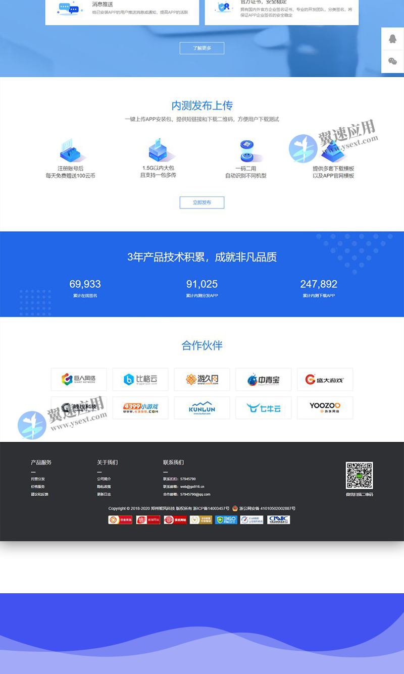 APP企业分发签名网站系统2.png