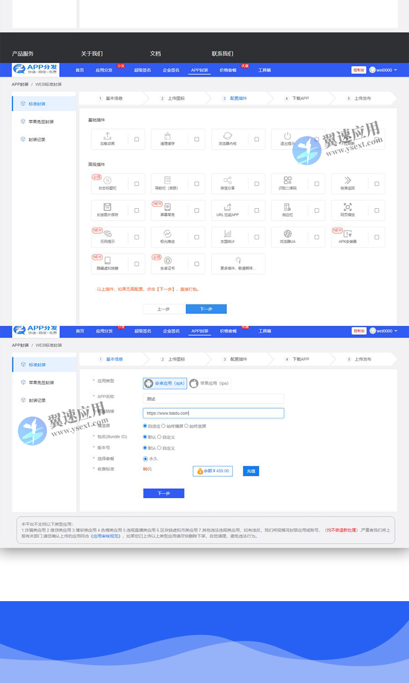 整理第八区APP分发平台源码1.png
