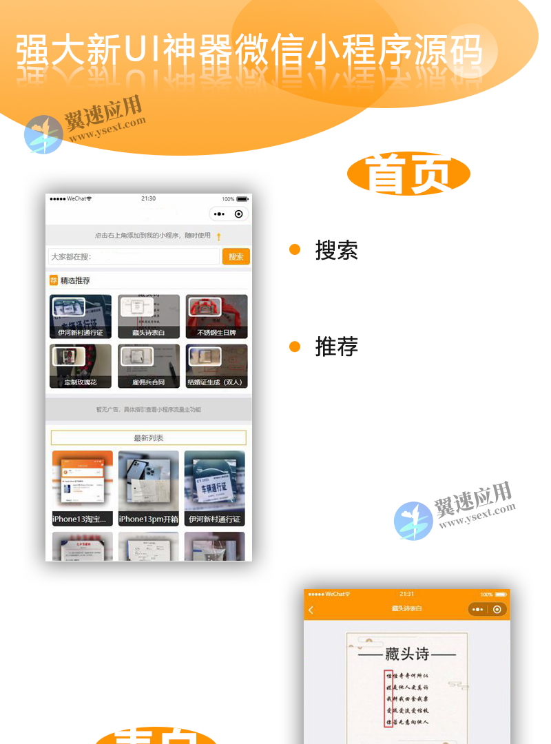 完美流量主ui新界面多模板神器微信小程序配图.png
