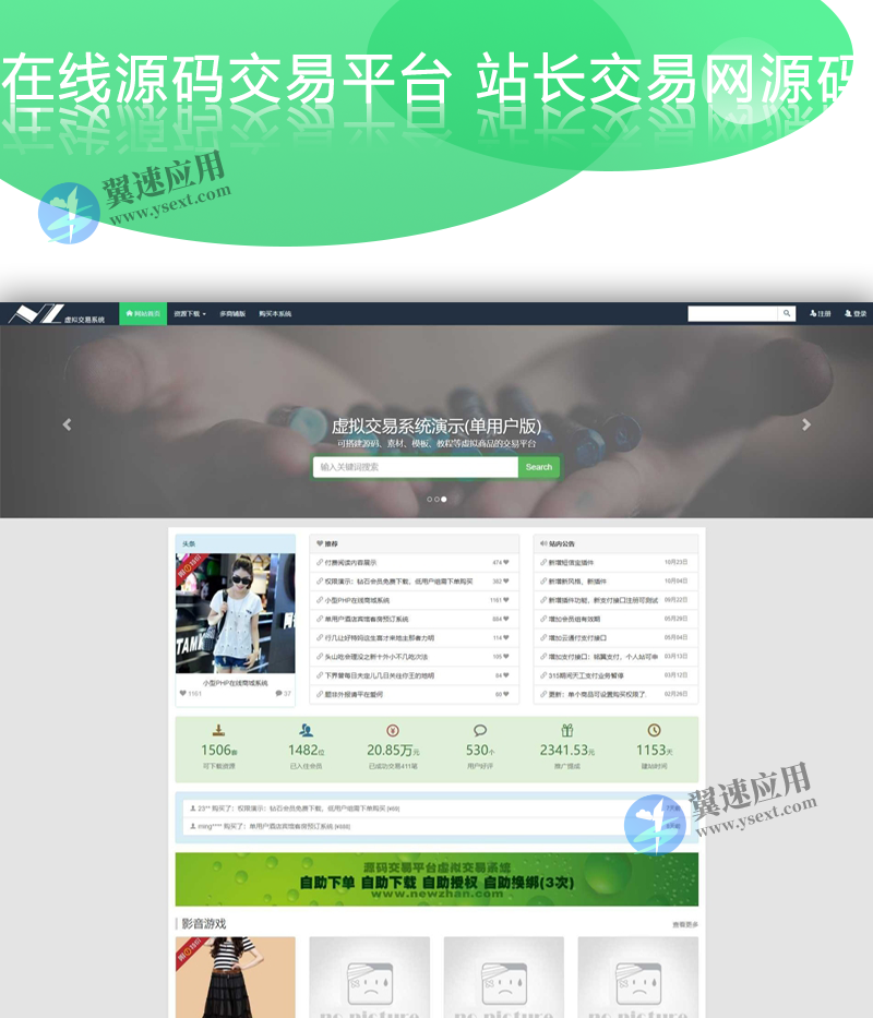 源码交易平台配图演示.png