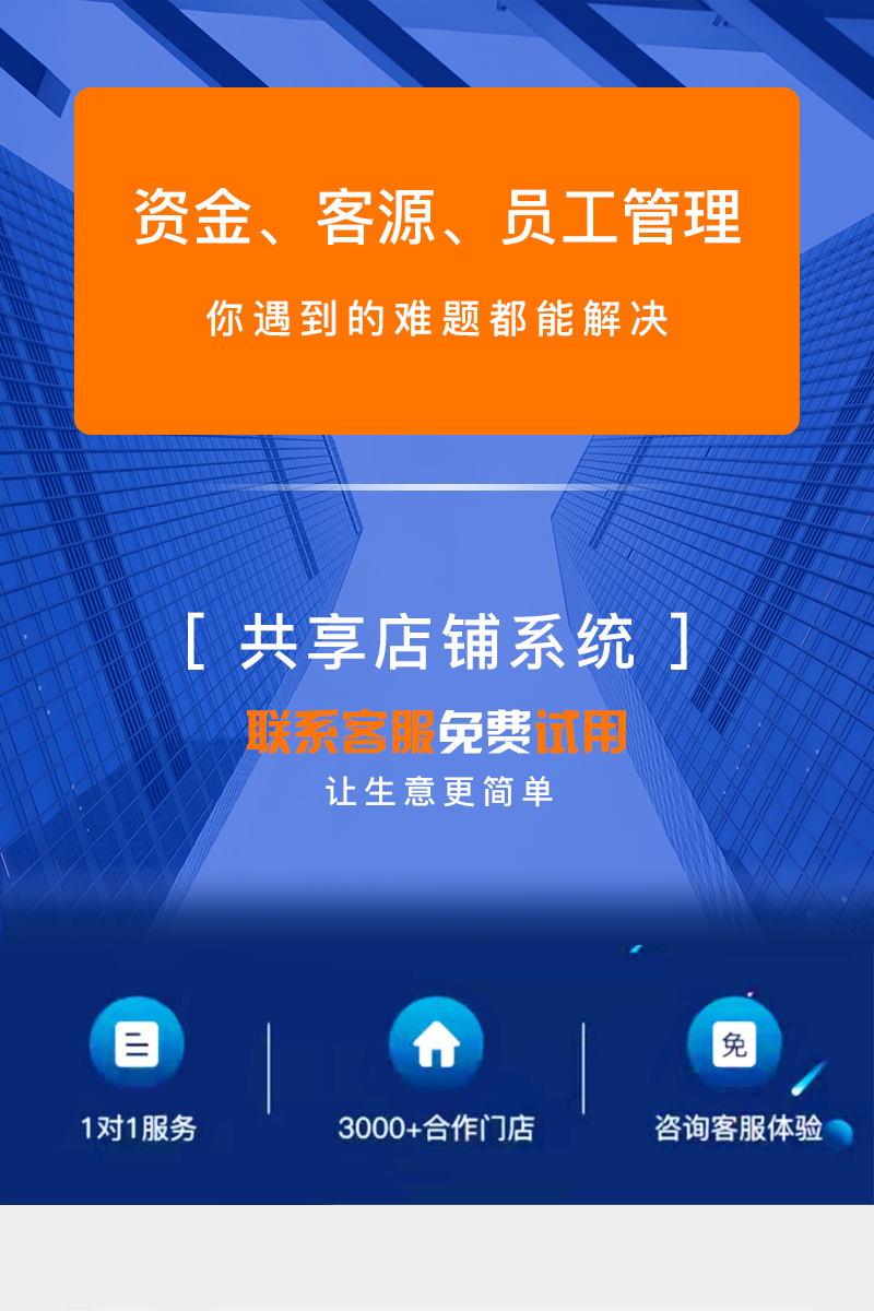 共享店铺演示配图.png