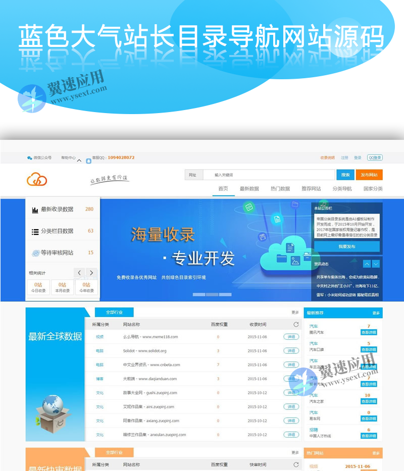 网站目录站点源码配图1.png