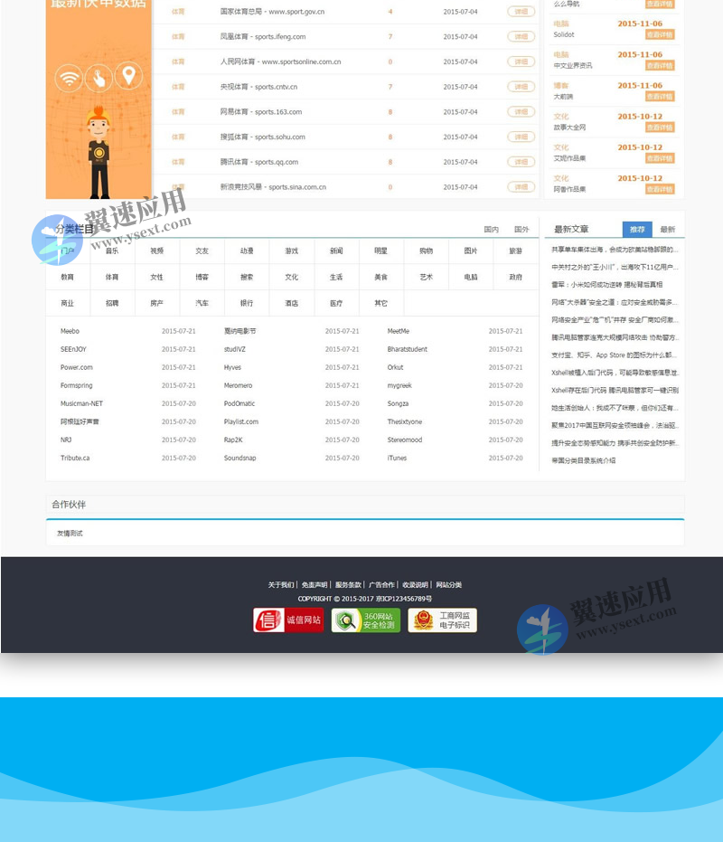 网站目录站点源码配图2.png