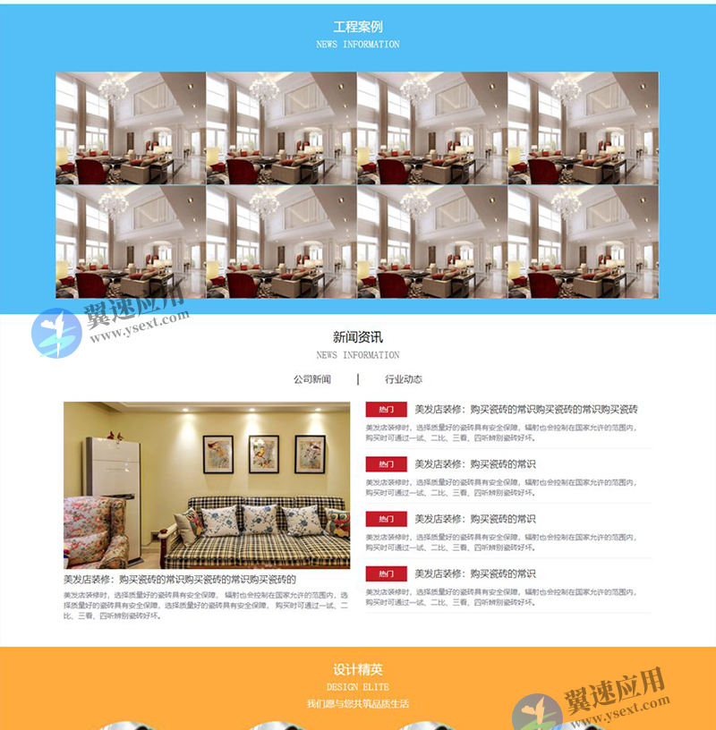 装修公司模板配图1.png