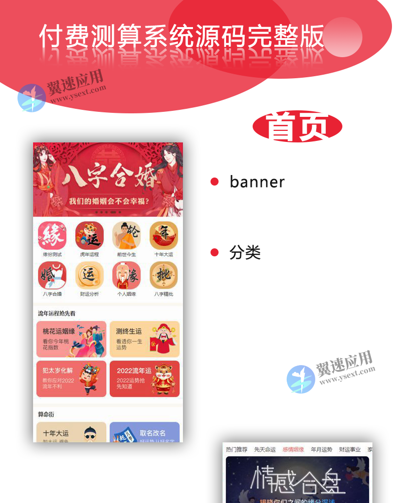 新款周易测算网源码带付费测算系统.png