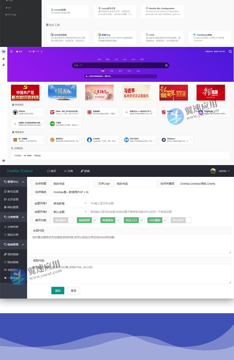 PHP开发的简洁的导航网站源码2.png