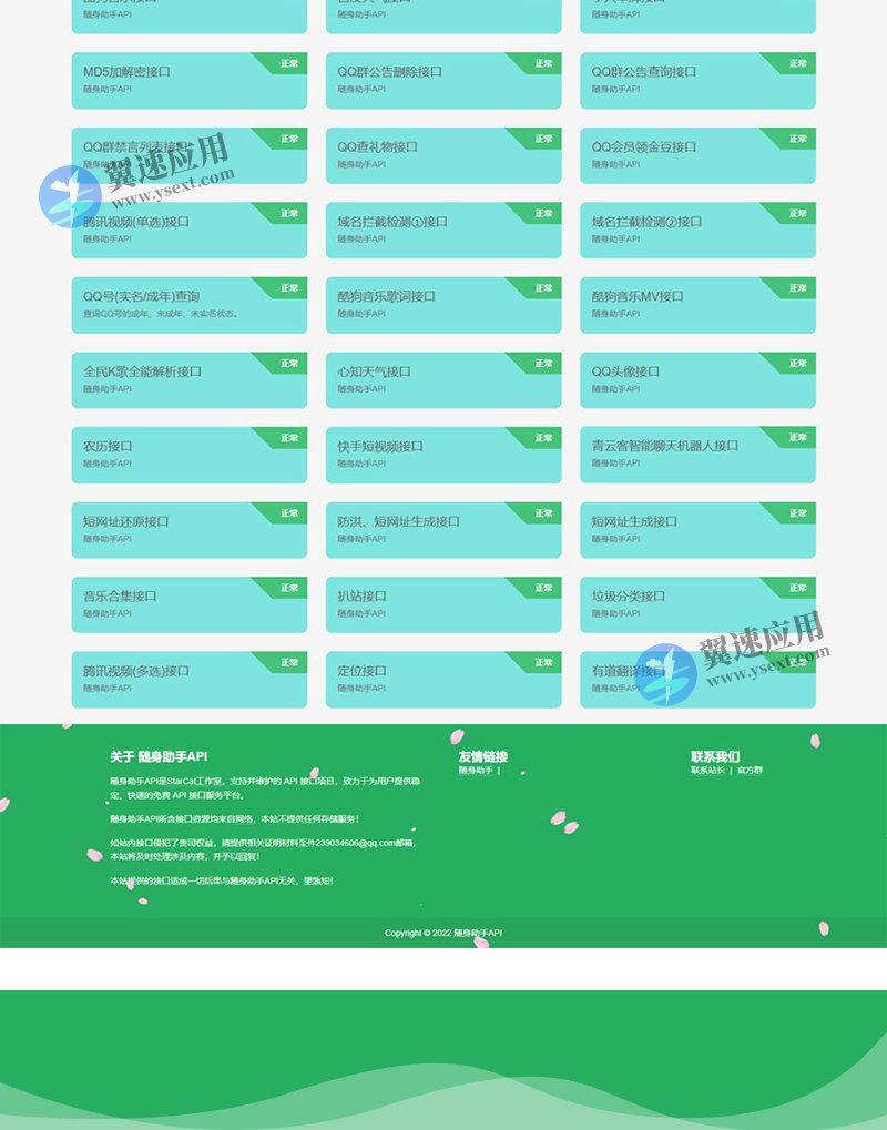 随身助手API接口网站PHP源码2.png