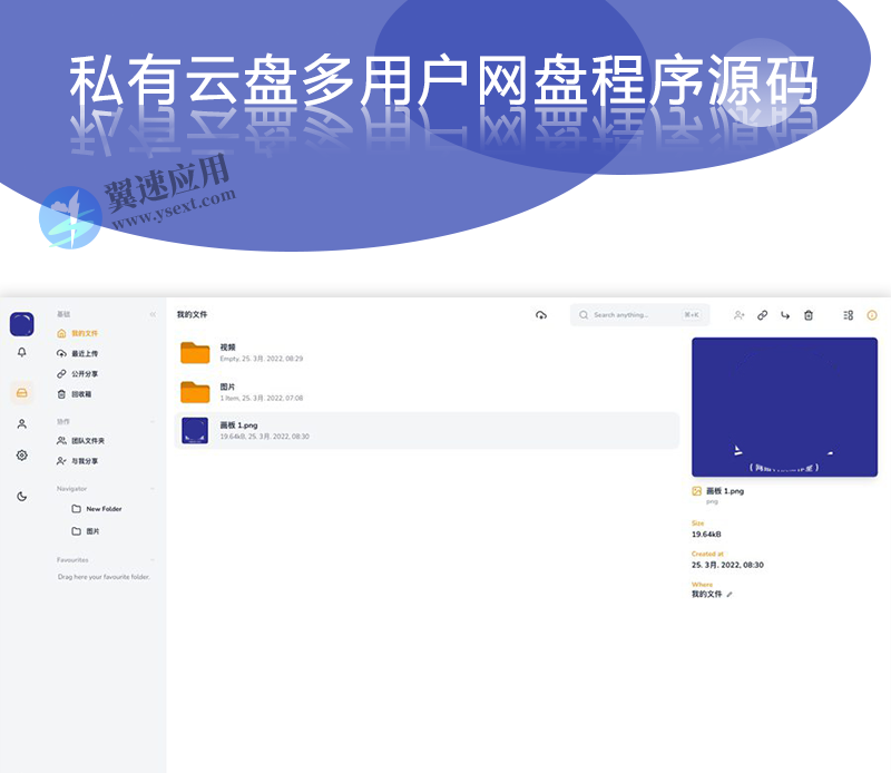 云盘程序配图1.png