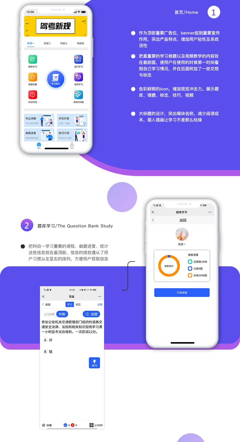 驾考学习系统配图1.png
