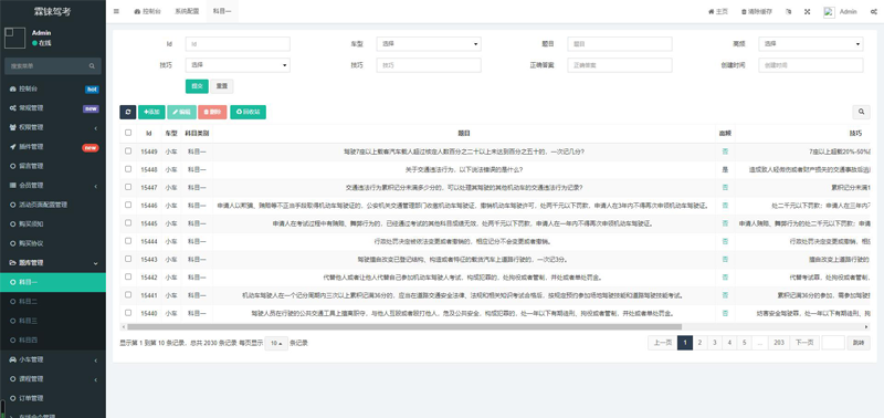 驾考学习系统配图5.png