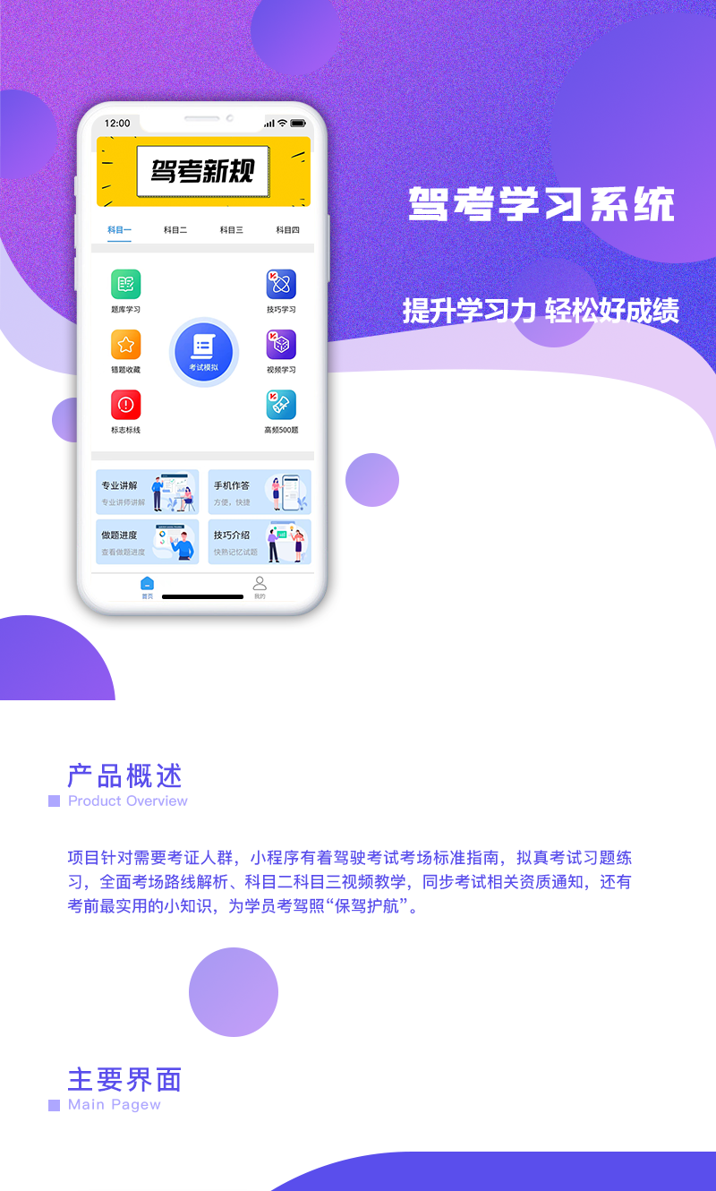 驾考学习系统配图.png