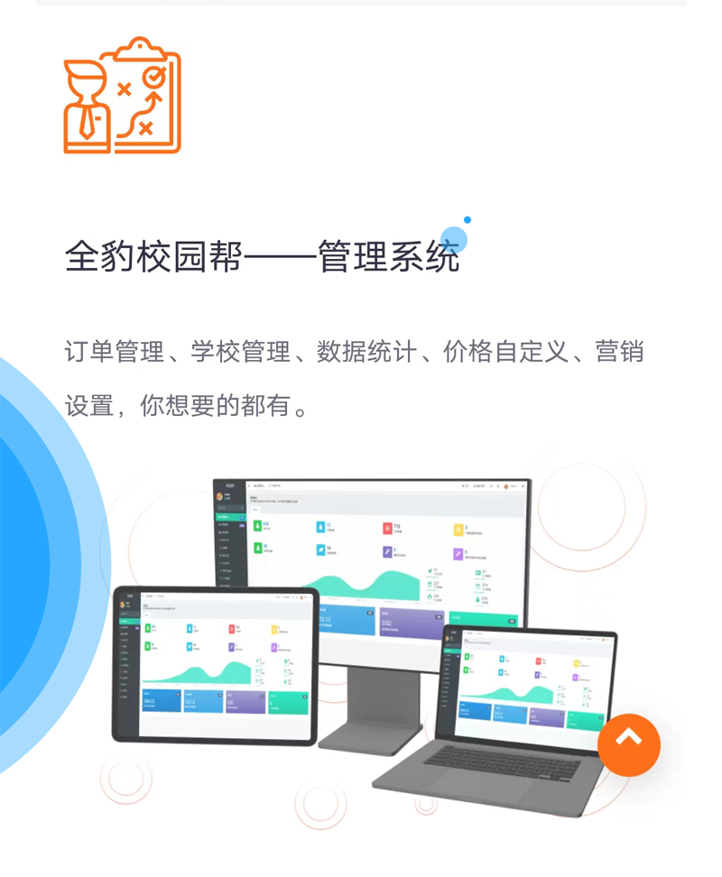 校园跑腿系统配图6.png