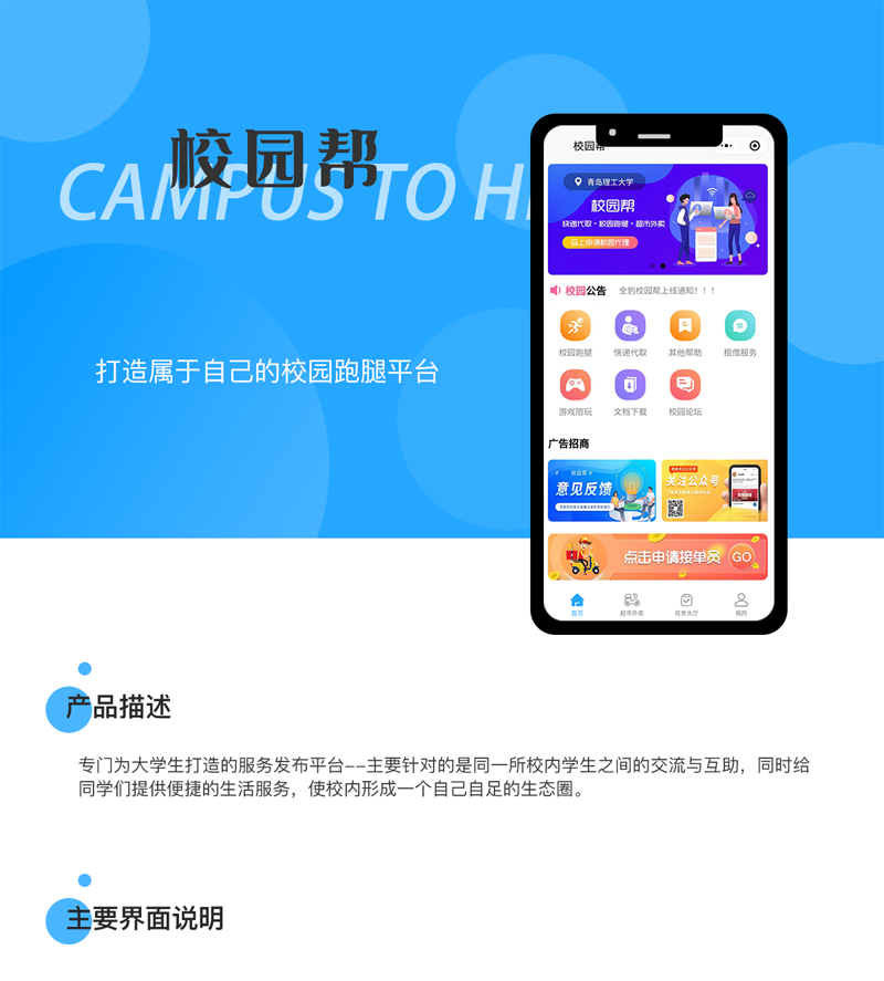 校园跑腿系统配图1.png