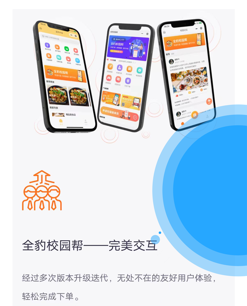 校园跑腿系统配图5.png