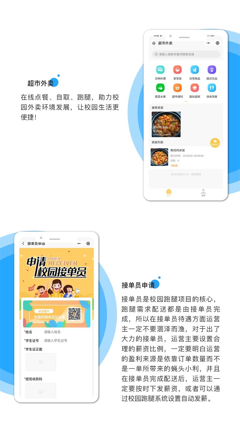 校园跑腿系统配图3.png