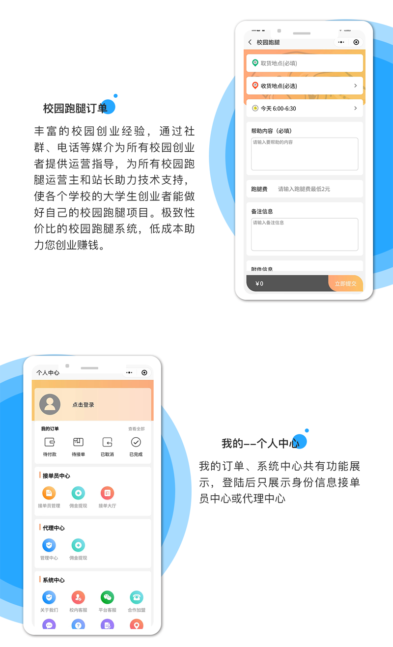 校园跑腿系统配图4.png