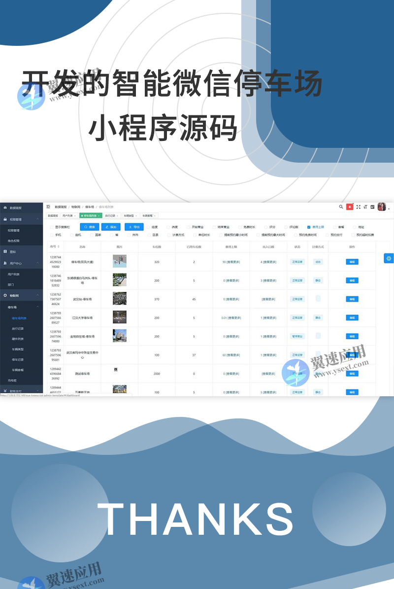 开发的智能微信停车场小程序源码 800.png