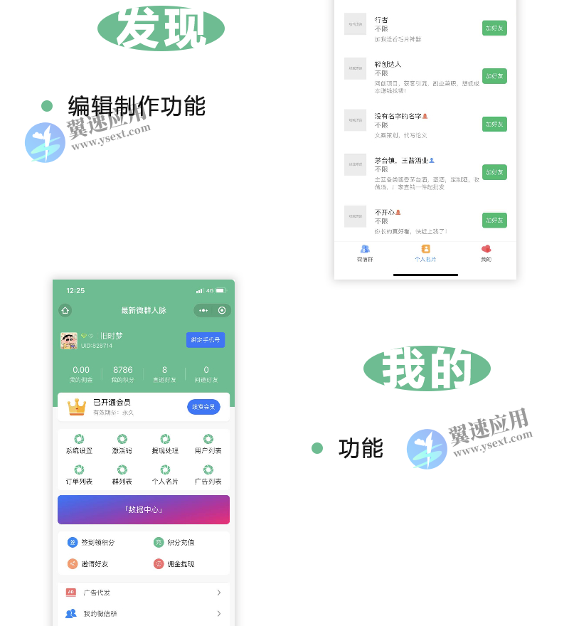 公众号版本微信社群人脉系统源码
