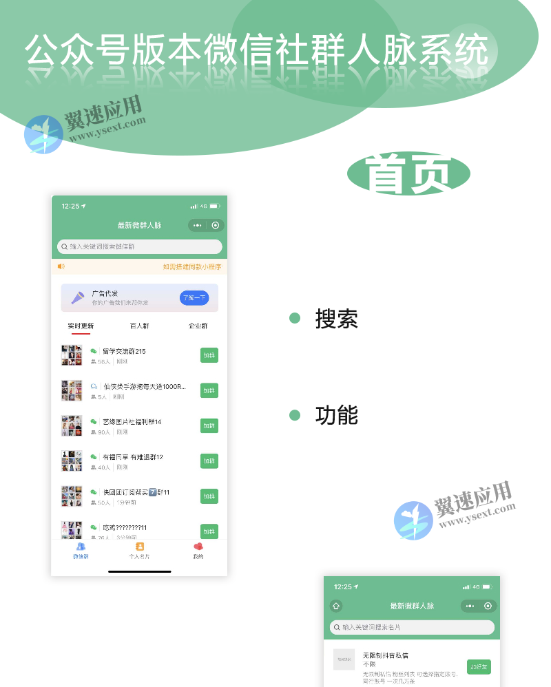 公众号版本微信社群人脉系统源码