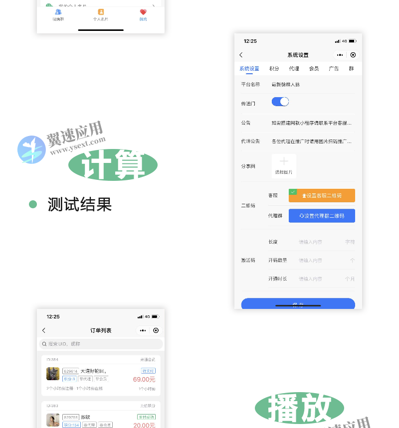 公众号版本微信社群人脉系统源码