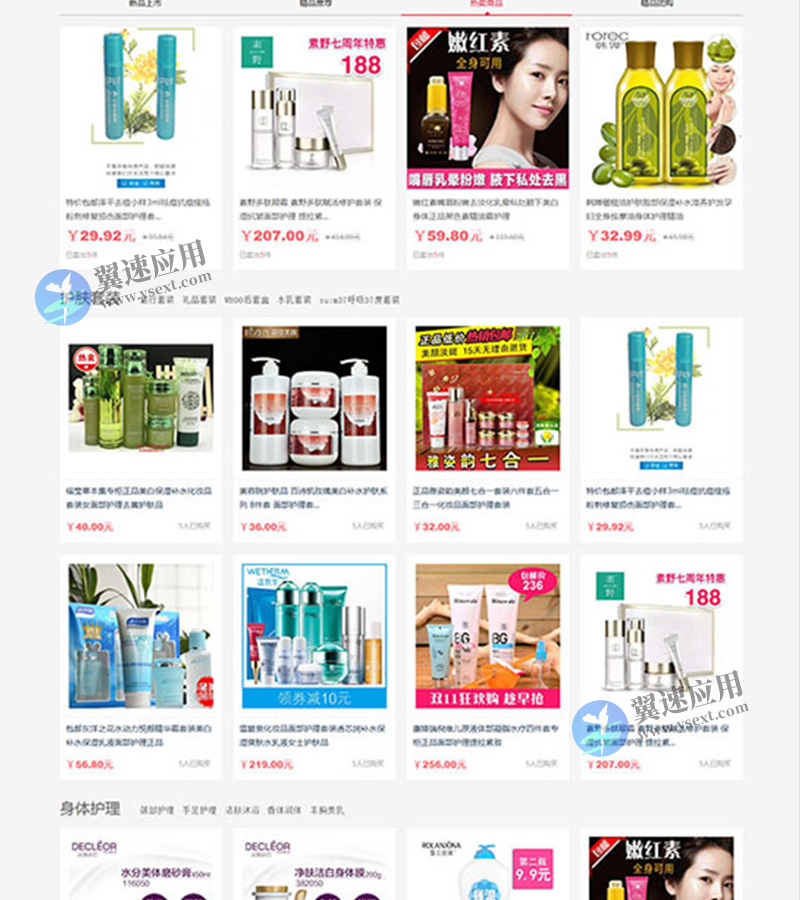 PHP女性护肤品化妆品商城系统源码