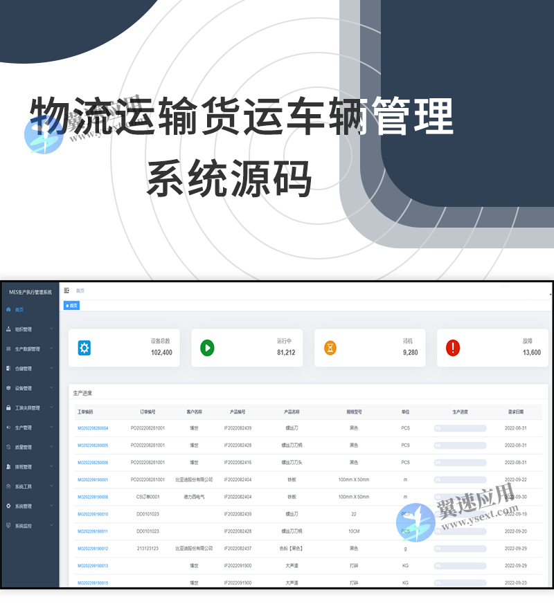 物流运输货运车辆管理系统源码
