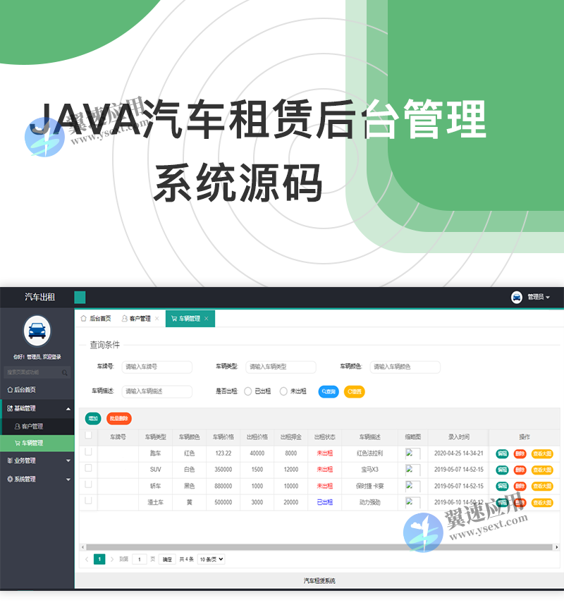 JAVA汽车租赁后台管理系统源码
