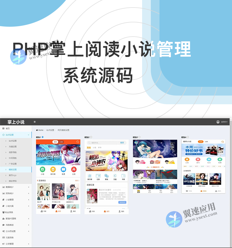 PHP掌上阅读小说管理系统源码