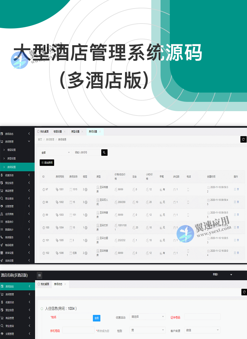 大型酒店管理系统源码(多酒店版)