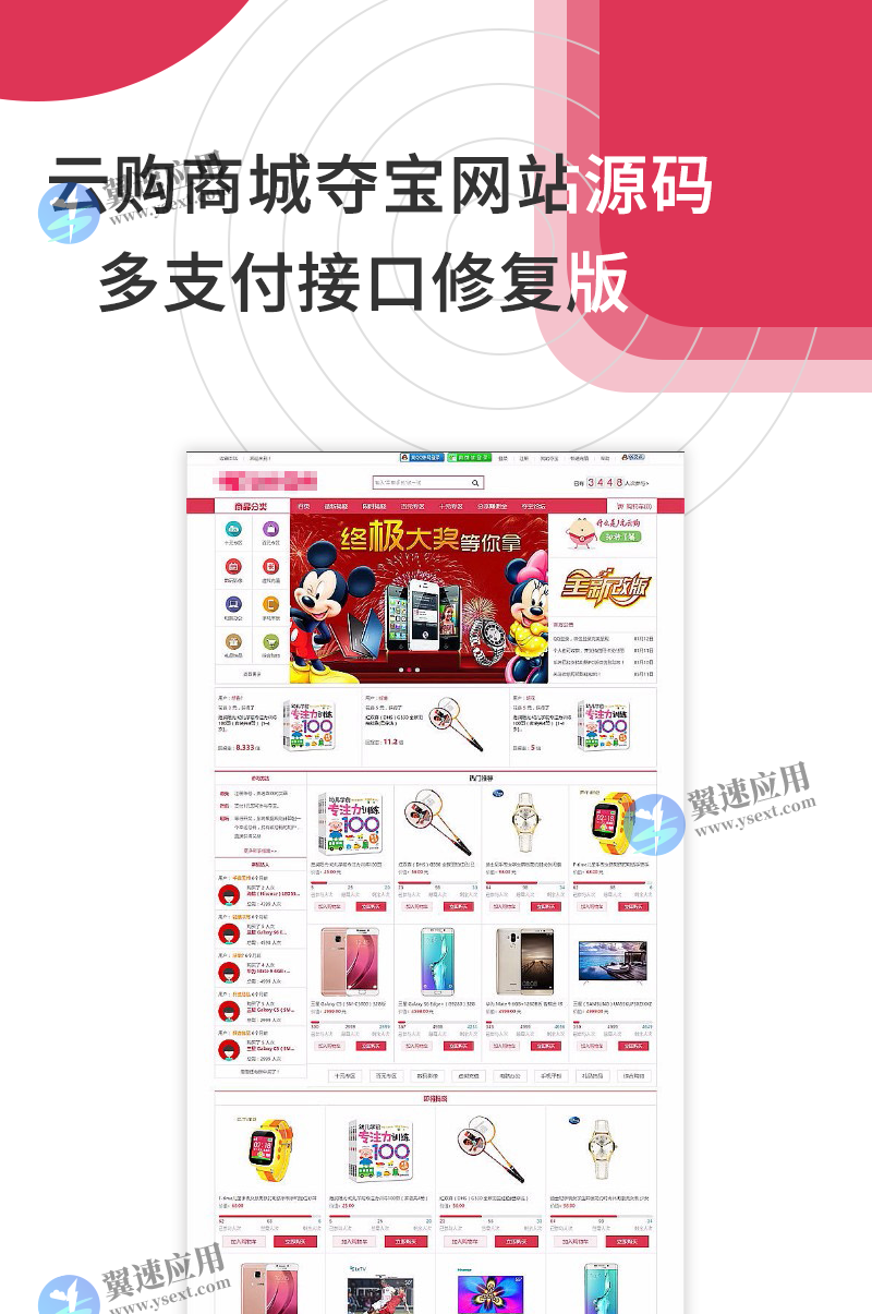 云购商城夺宝网站源码多支付接口修复版
