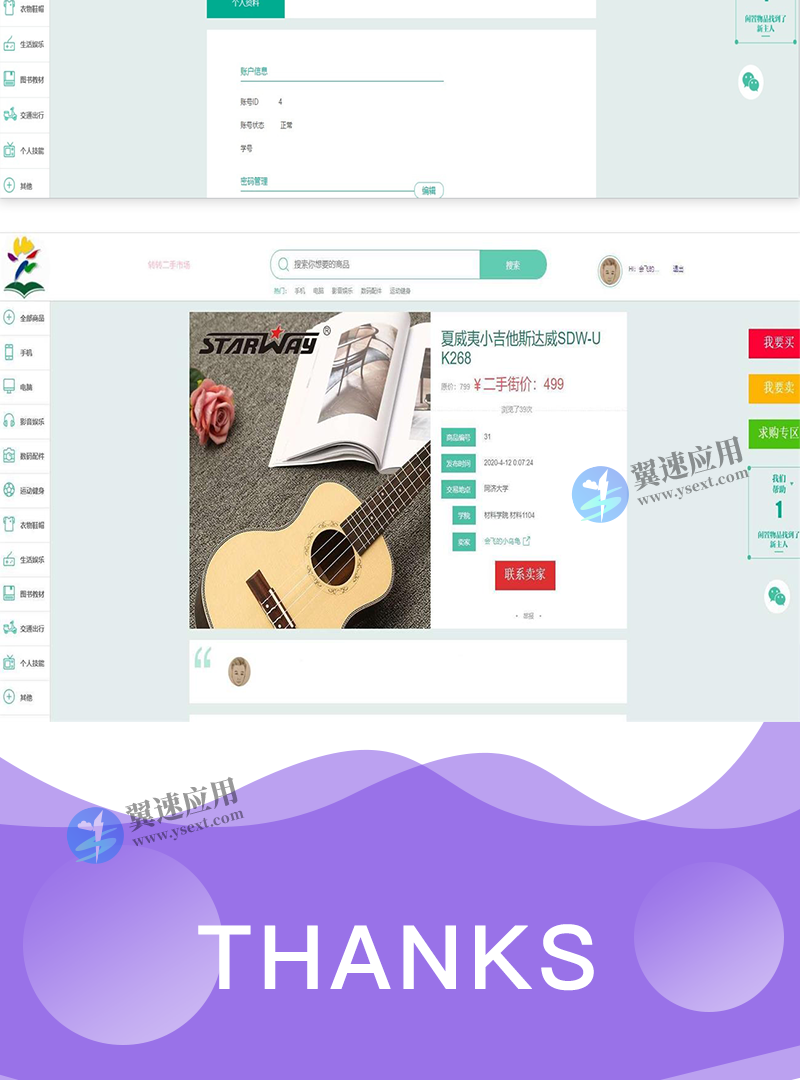 校园转转二手电商市场源码