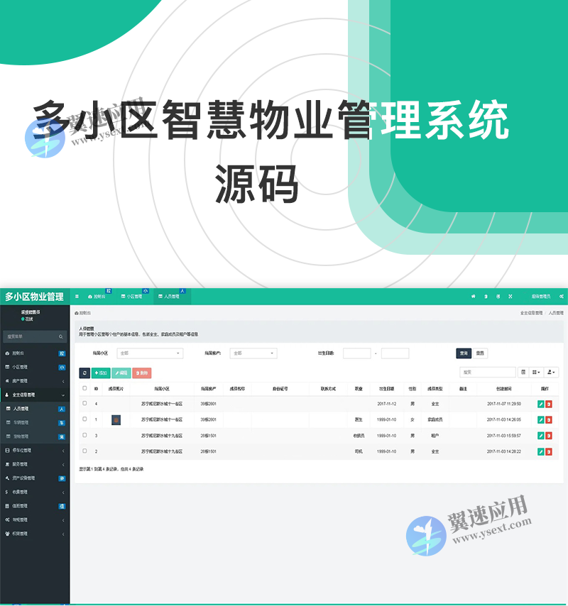 多小区智慧物业管理系统源码