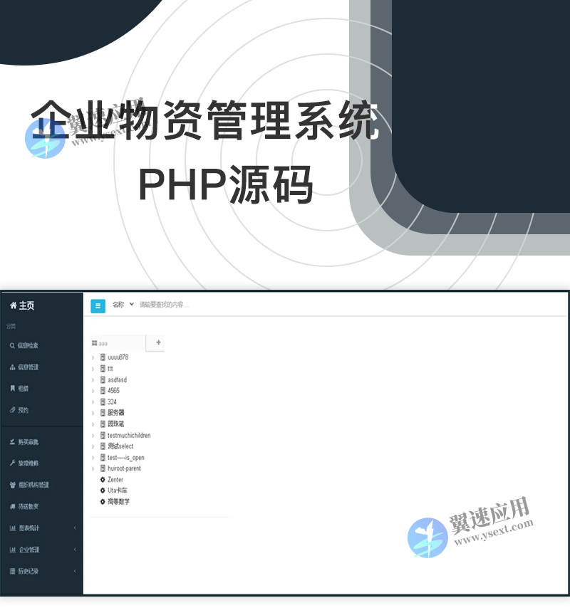 企业物资管理系统PHP源码