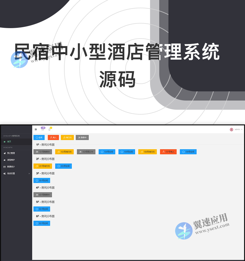 民宿中小型酒店管理系统源码
