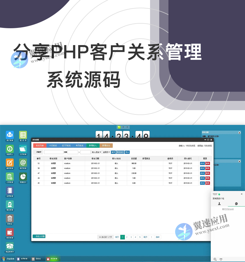 分享PHP客户关系管理系统源码