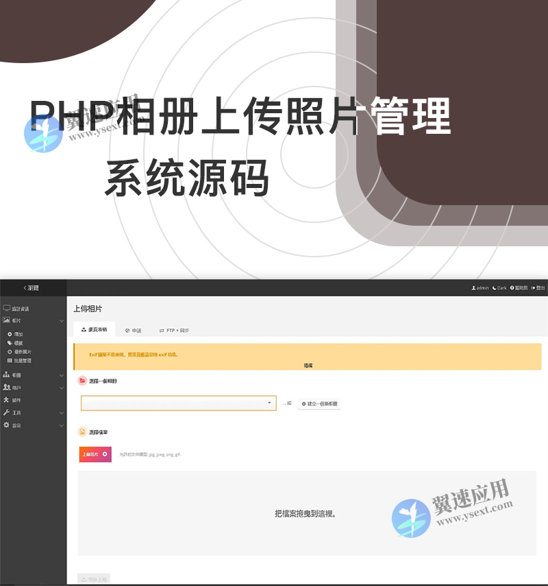 PHP相册上传照片管理系统源码