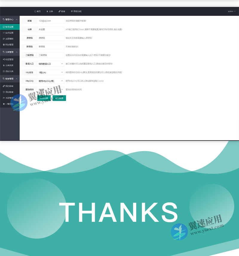 PHP网址导航书签系统源码