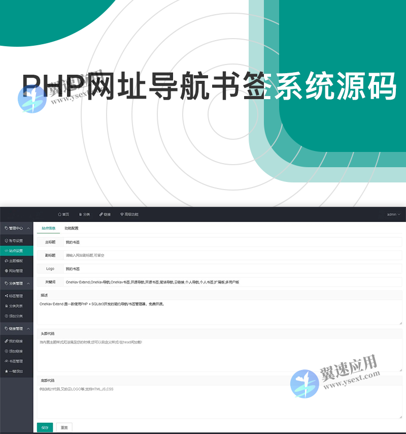PHP网址导航书签系统源码