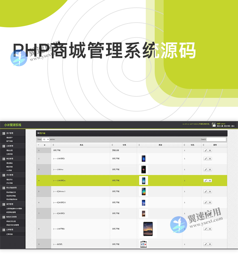 PHP网上电子商城管理系统源码