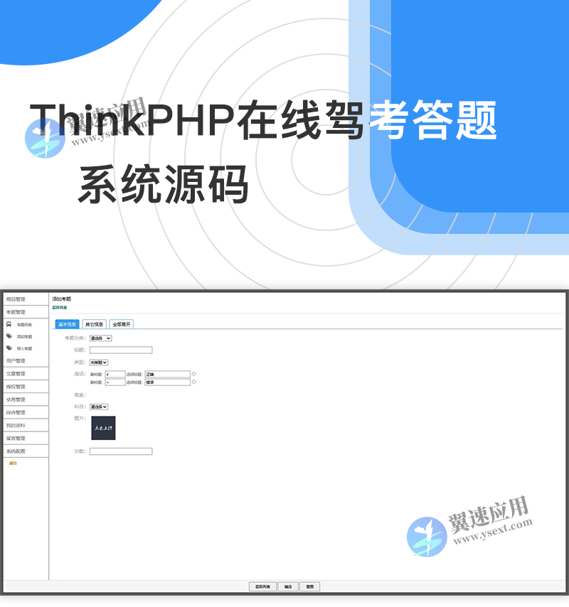 ThinkPHP在线驾考答题系统源码