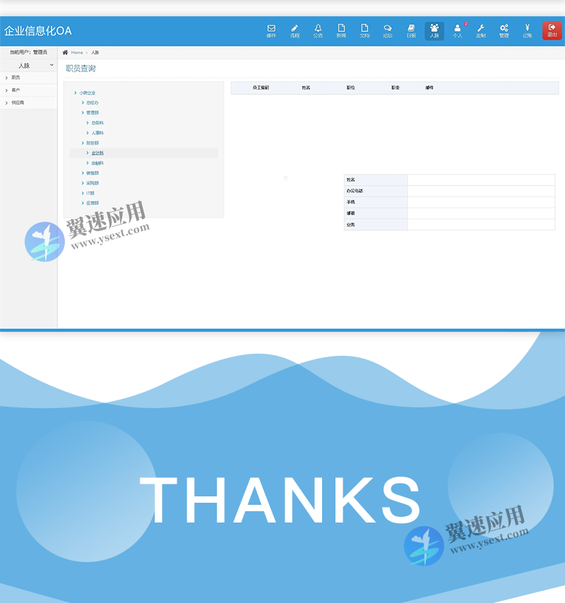 PHP企业信息化OA办公系统源码